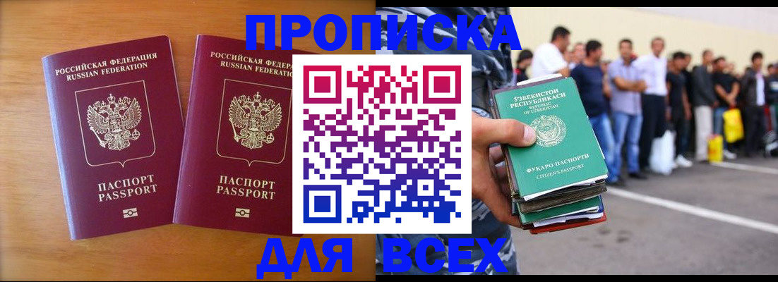 временная прописка в Колпашево
