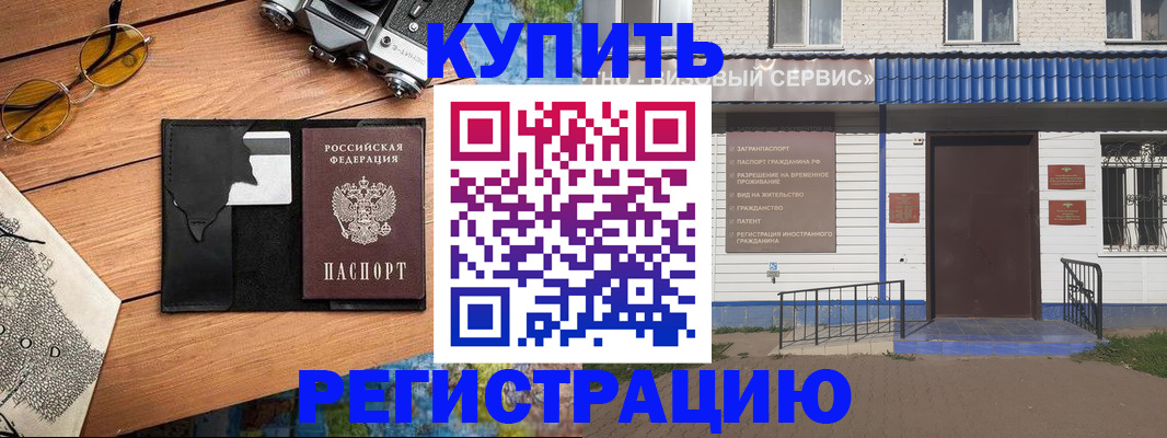 купить прописку в Колпашево