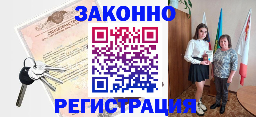 прописка в Колпашево
