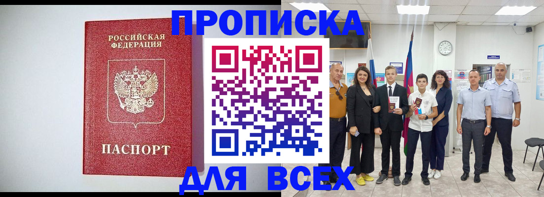 временная регистрация надежно в Колпашево